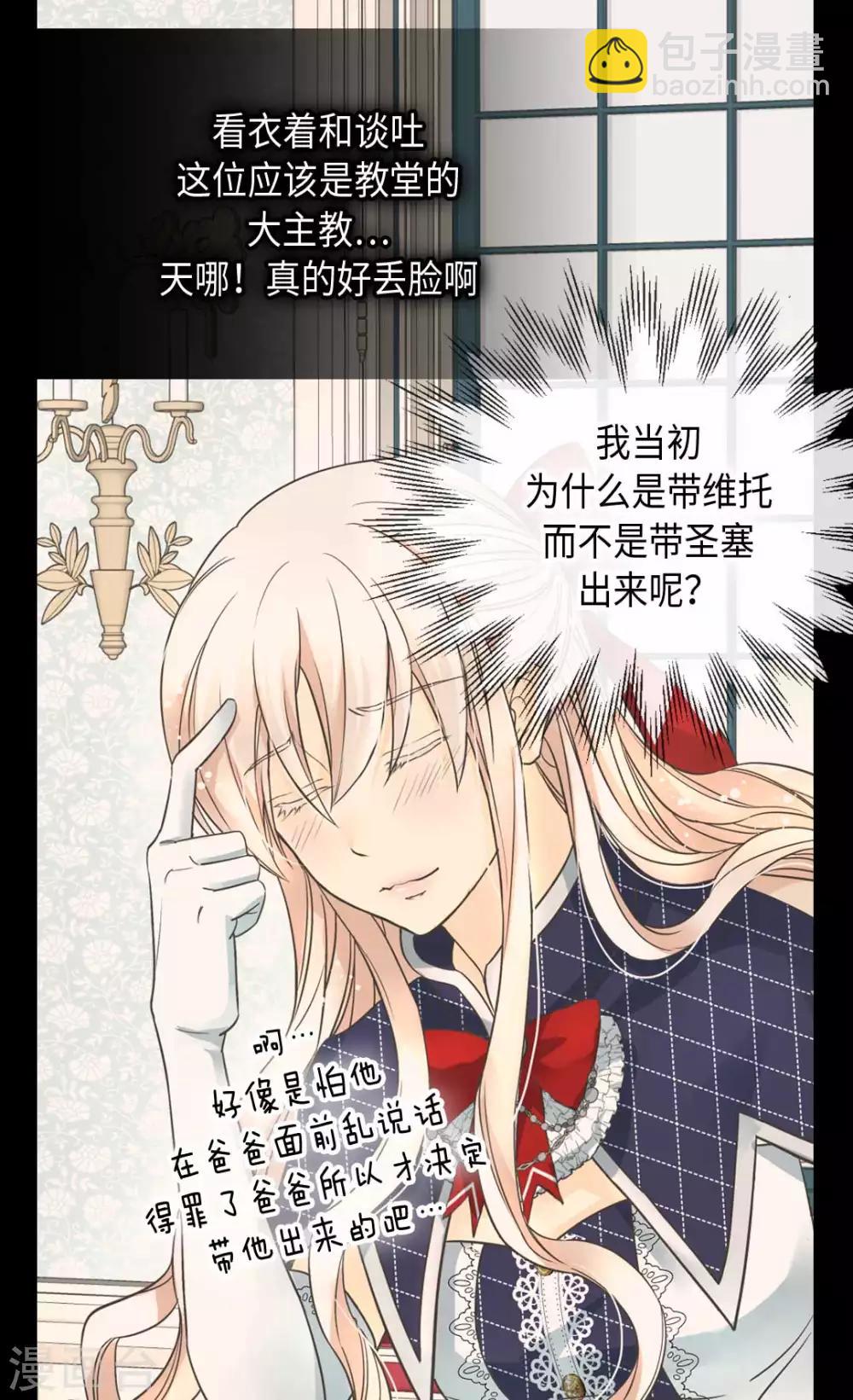 🍹皇帝的独生女 第340话 广阔的北大陆 第20页