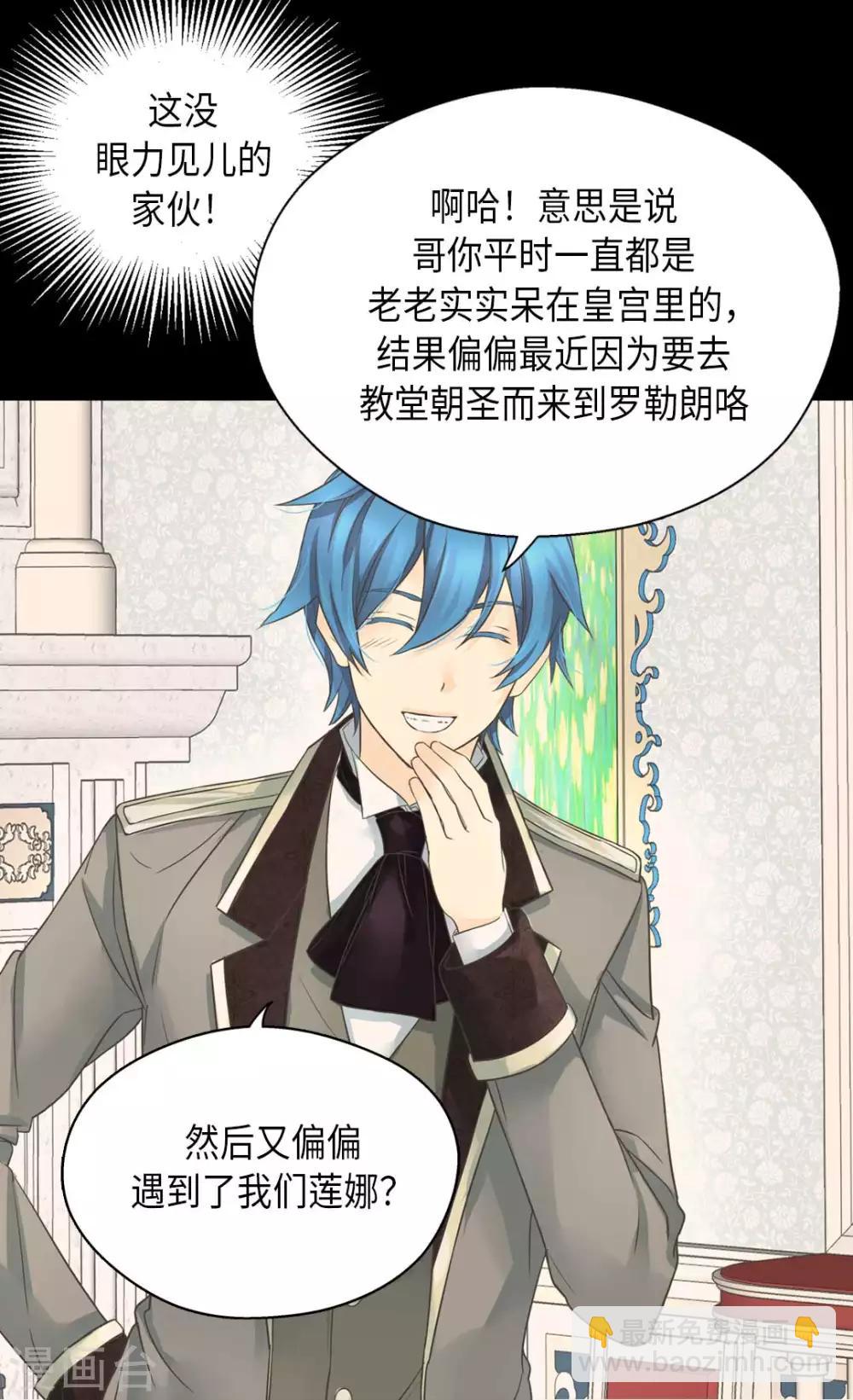 🍹皇帝的独生女 第340话 广阔的北大陆 第21页