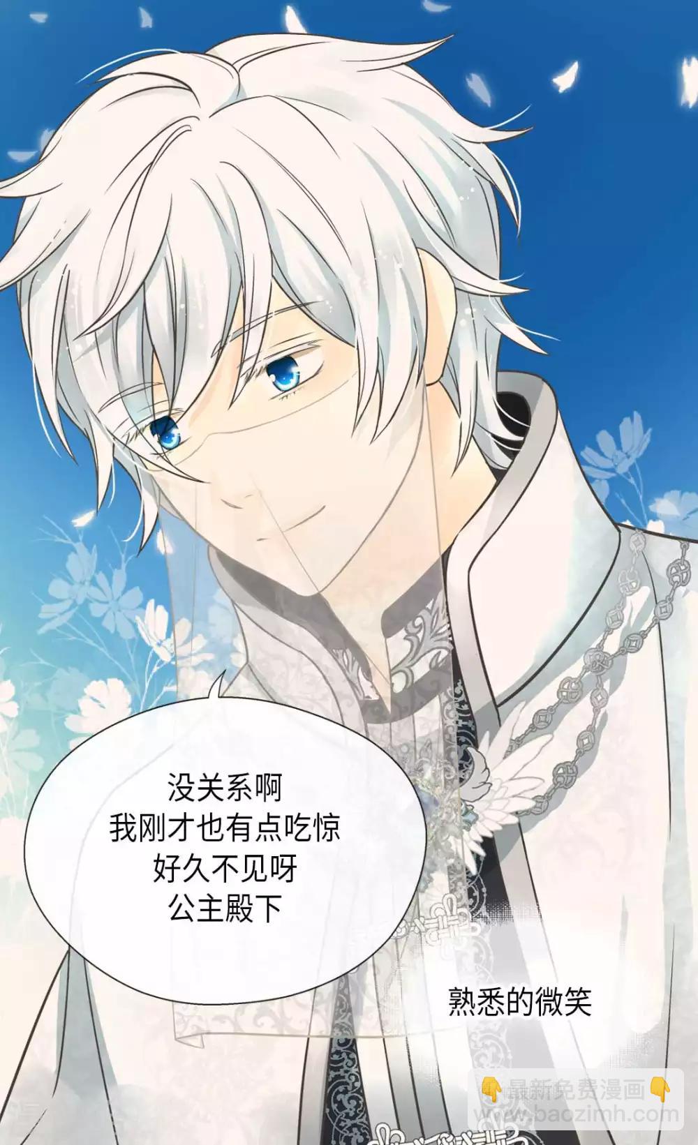 🍹皇帝的独生女 第340话 广阔的北大陆 第24页