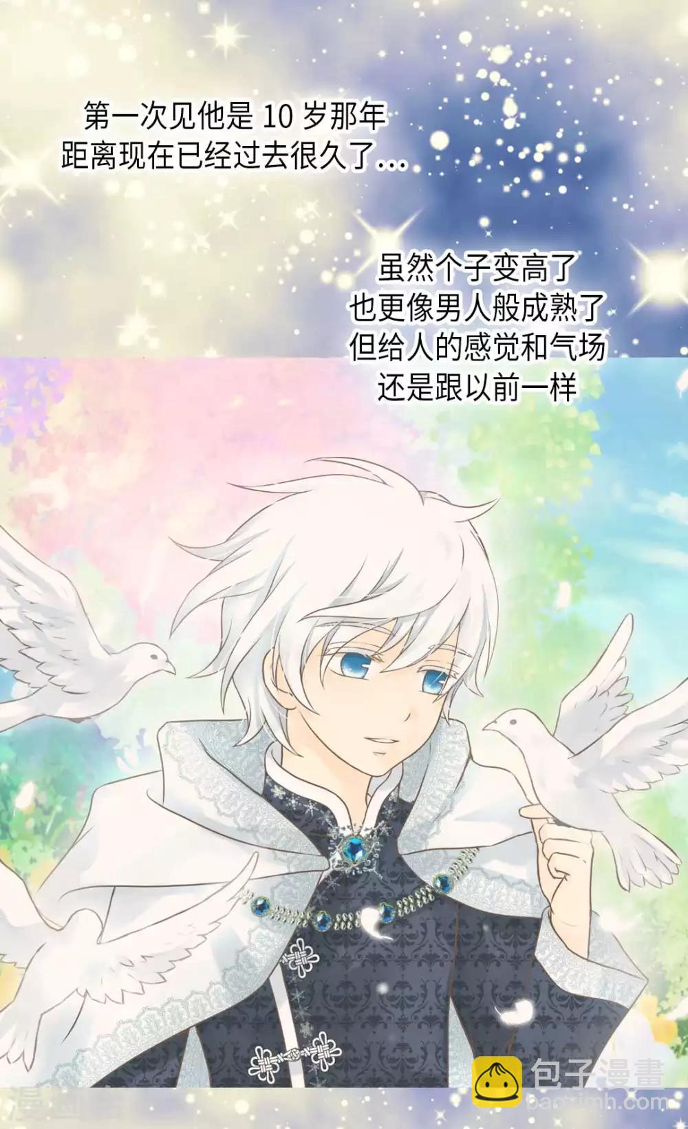 🍹皇帝的独生女 第340话 广阔的北大陆 第25页