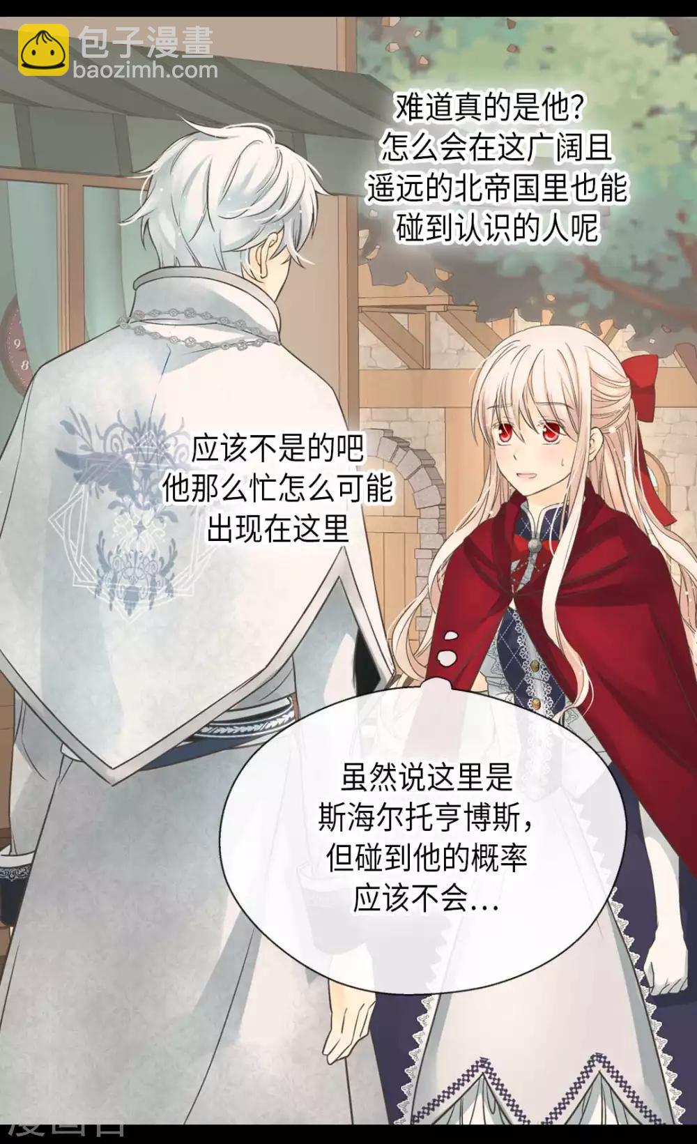 🍹皇帝的独生女 第340话 广阔的北大陆 第8页