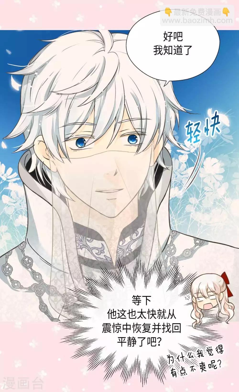 🍹皇帝的独生女 第342话 一模一样 第13页