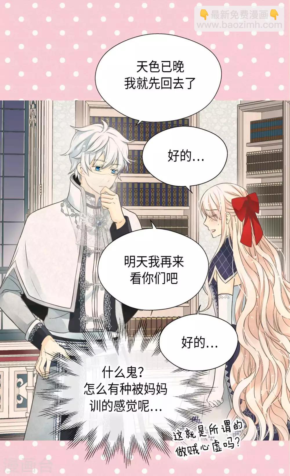 🍹皇帝的独生女 第342话 一模一样 第18页