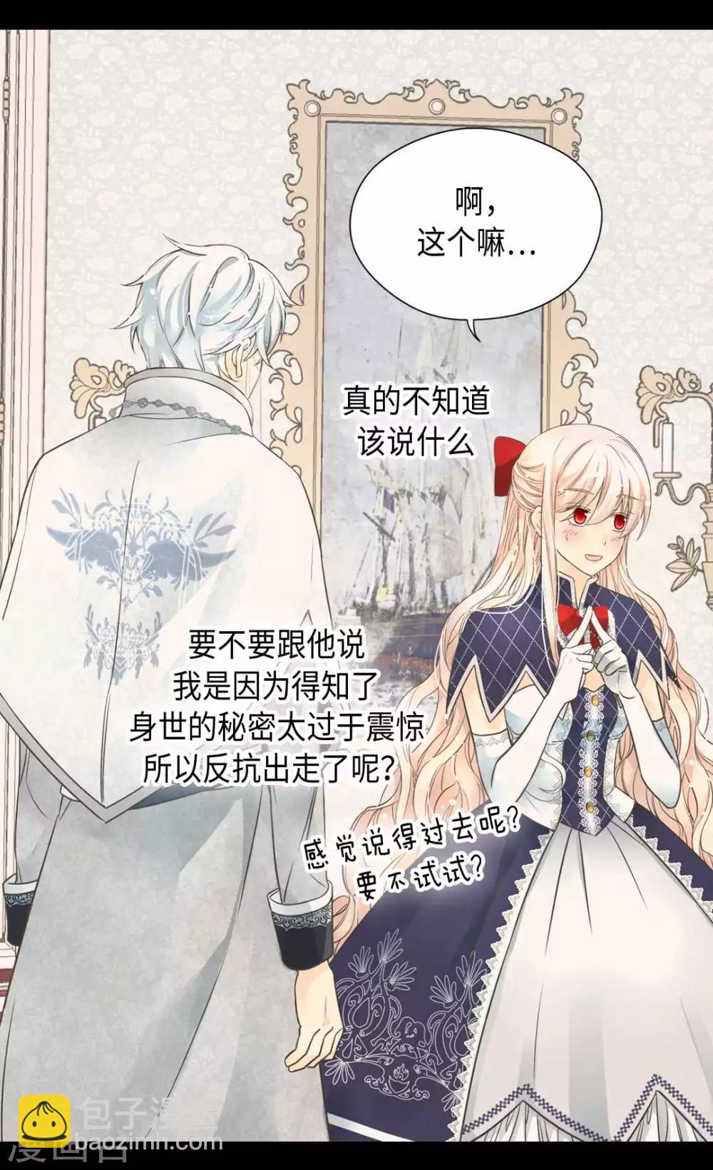 🍹皇帝的独生女 第342话 一模一样 第2页