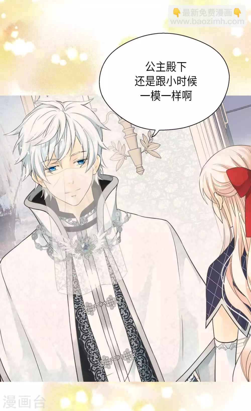 🍹皇帝的独生女 第342话 一模一样 第21页