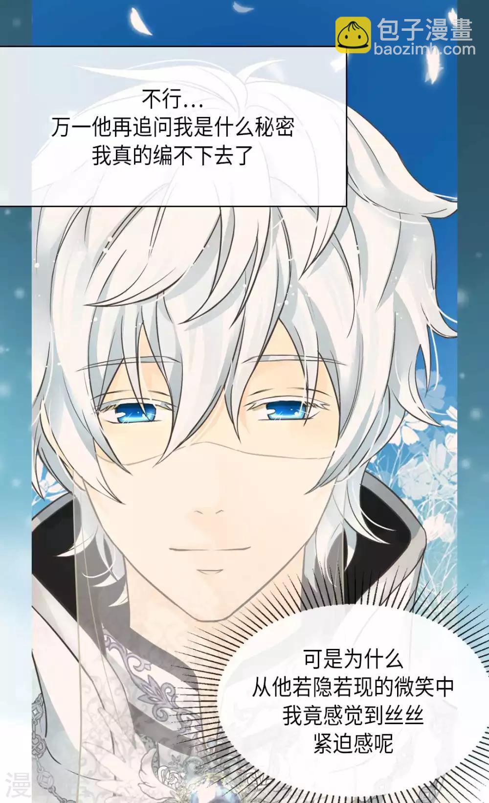 🍹皇帝的独生女 第342话 一模一样 第3页