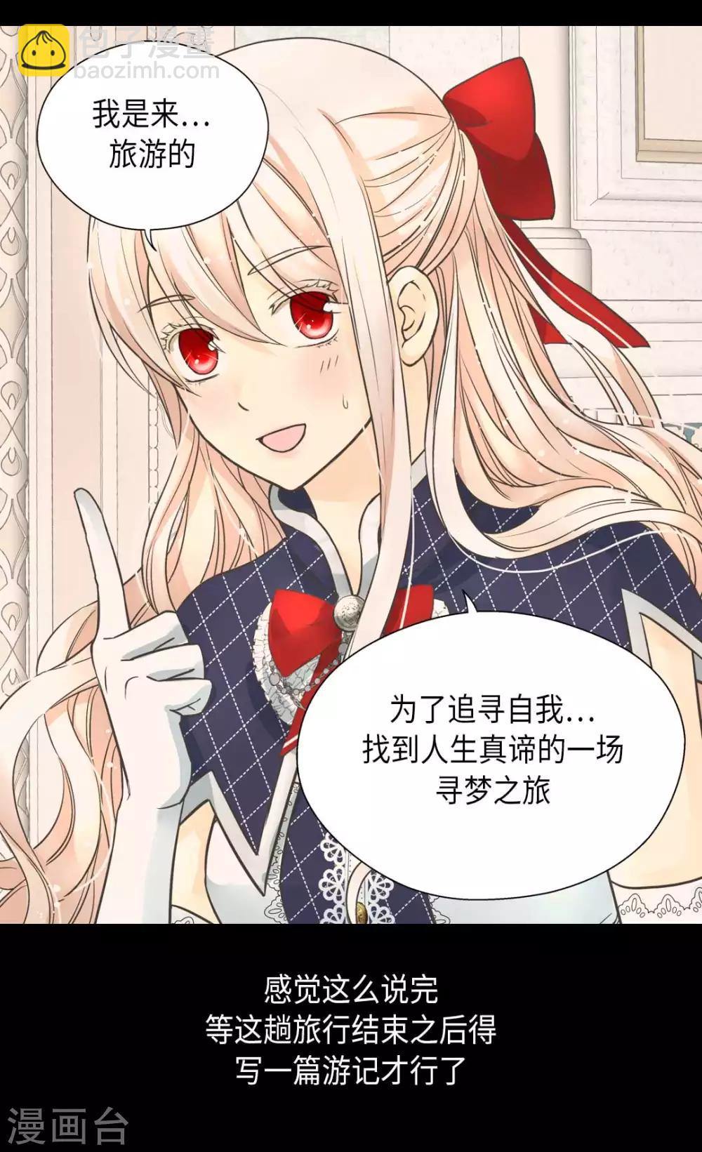 🍹皇帝的独生女 第342话 一模一样 第4页