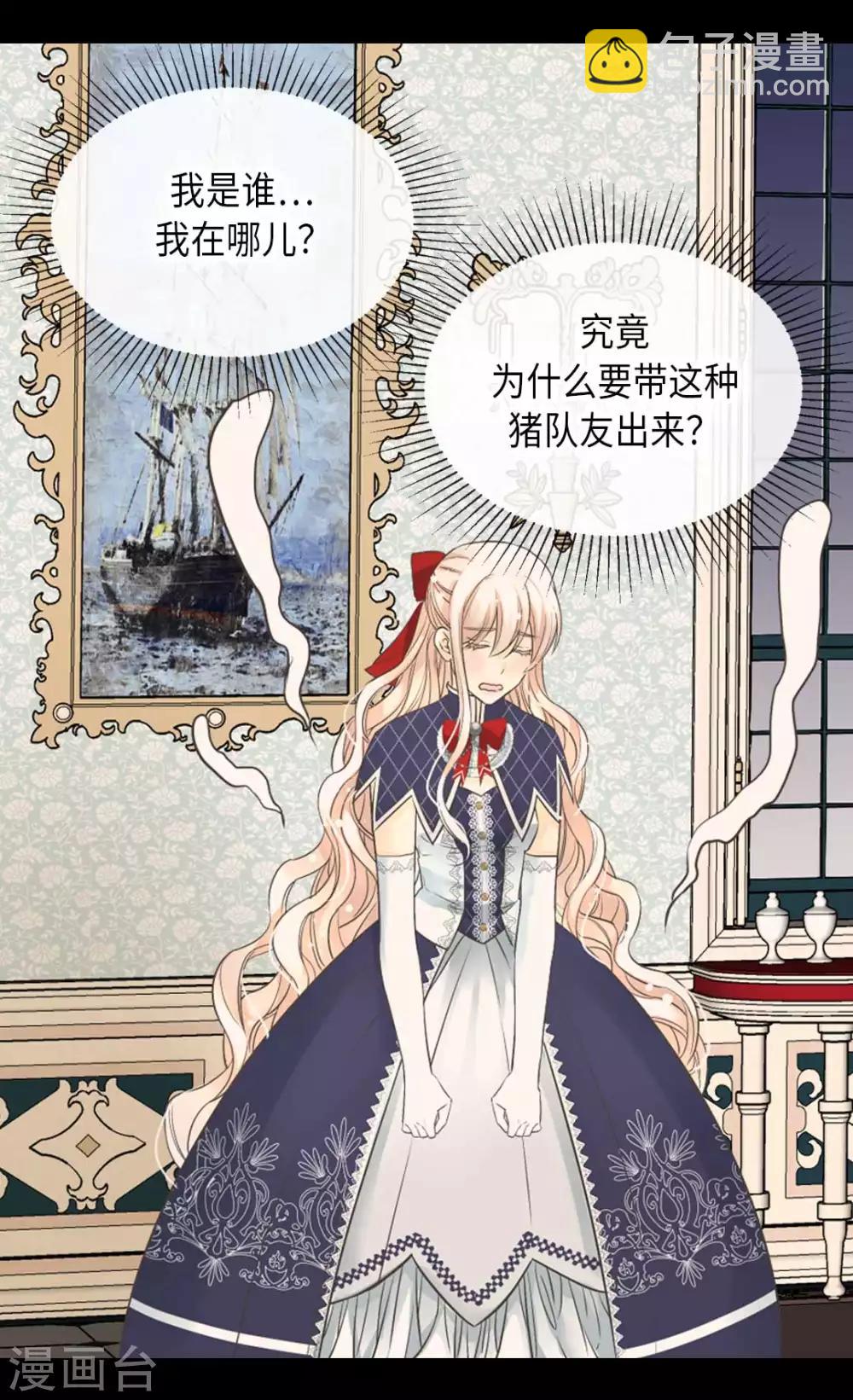 🍹皇帝的独生女 第342话 一模一样 第9页