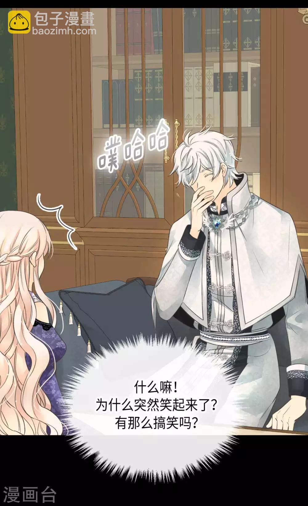 🍹皇帝的独生女 第344话 与您同行 第11页