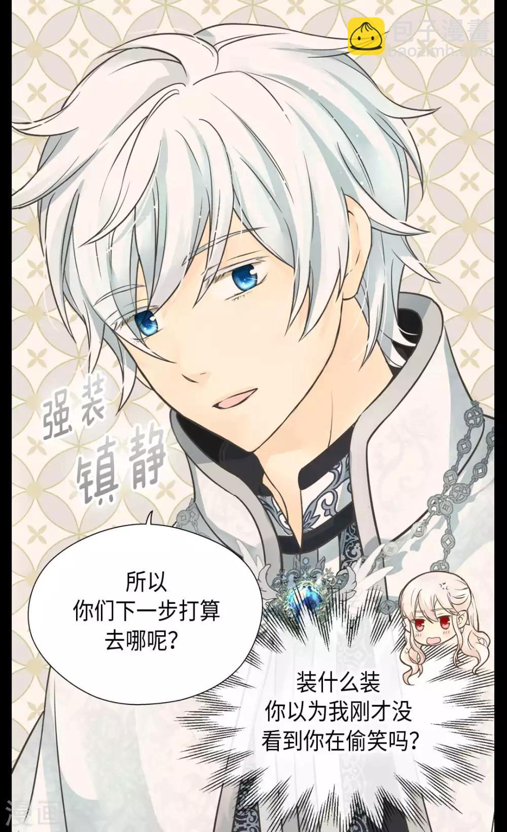 🍹皇帝的独生女 第344话 与您同行 第12页
