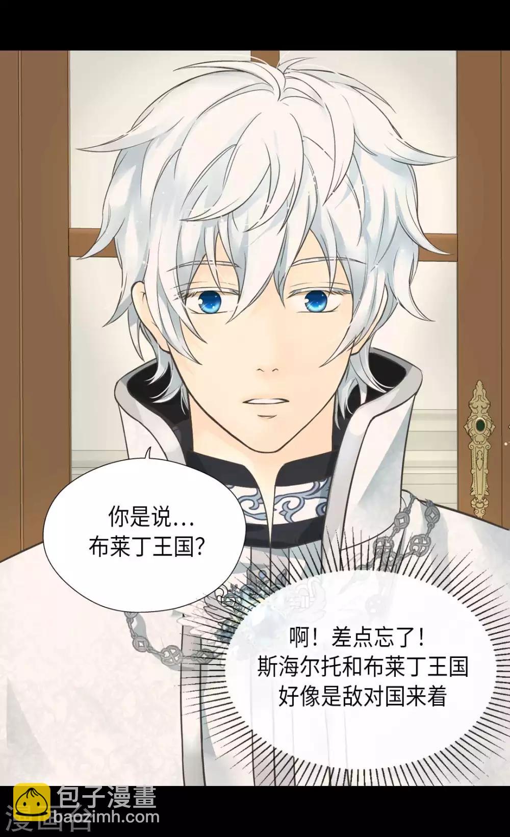🍹皇帝的独生女 第344话 与您同行 第15页