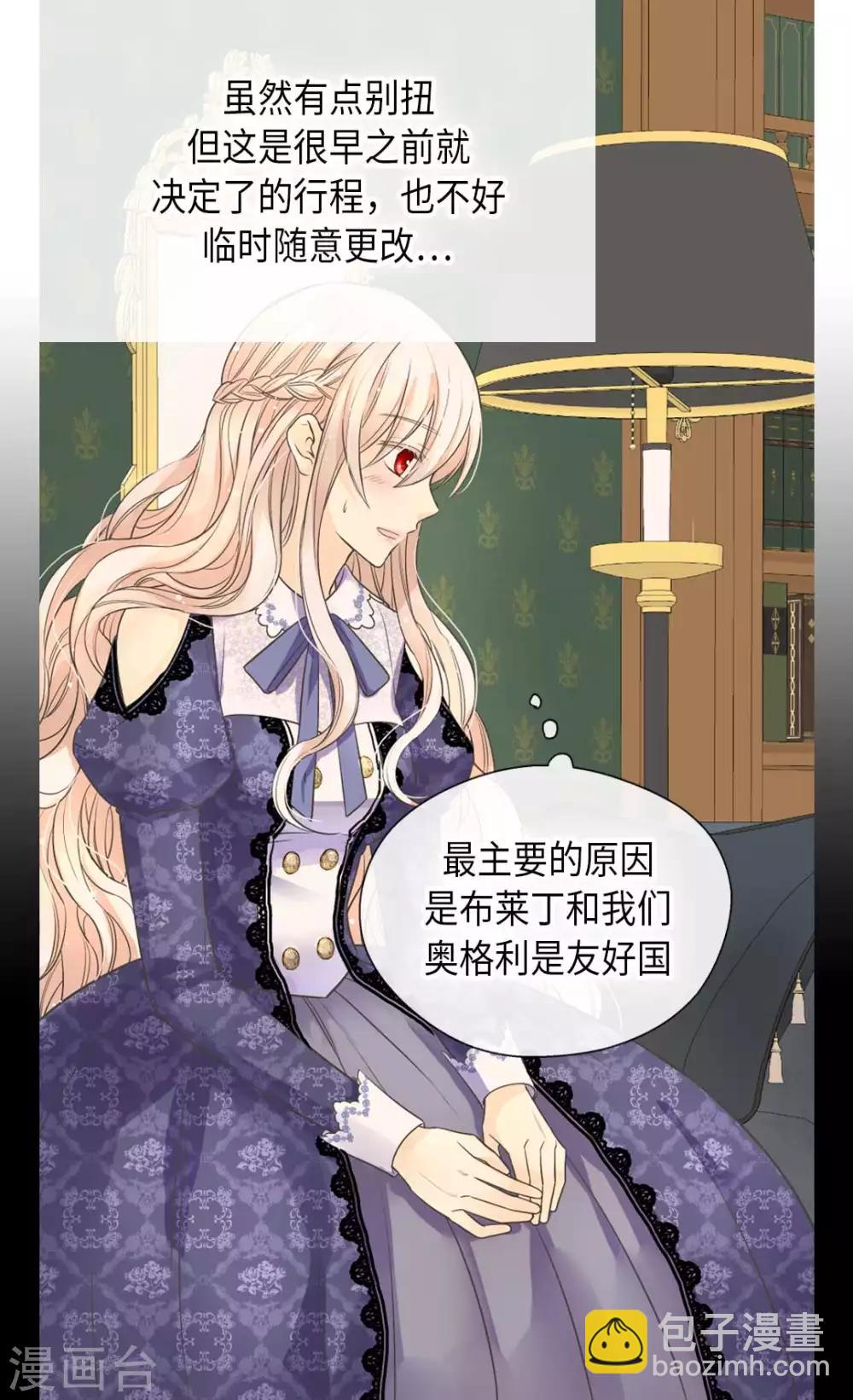 🍹皇帝的独生女 第344话 与您同行 第16页