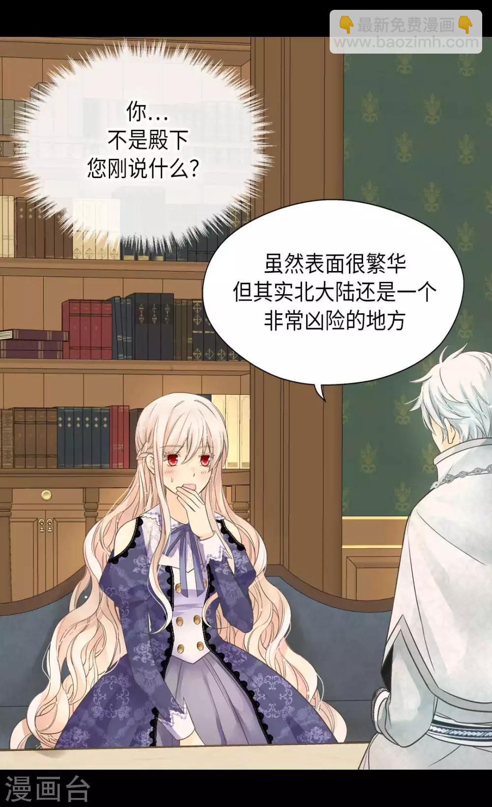 🍹皇帝的独生女 第344话 与您同行 第20页