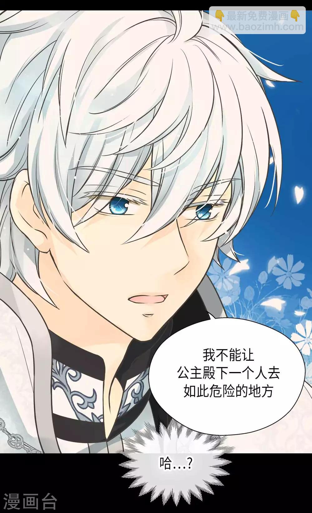 🍹皇帝的独生女 第344话 与您同行 第21页