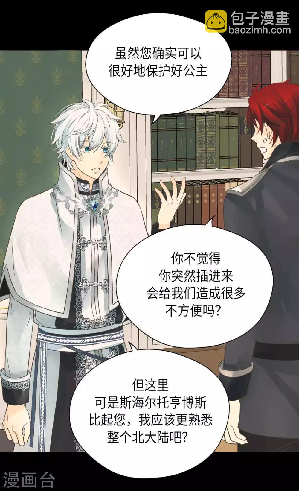 🍹皇帝的独生女 第344话 与您同行 第23页