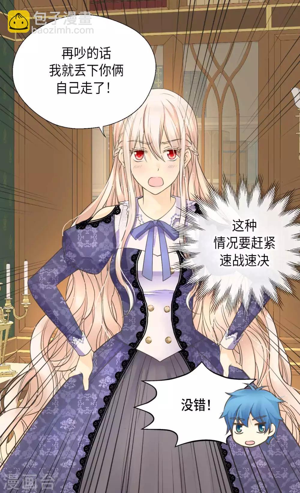 🍹皇帝的独生女 第344话 与您同行 第25页