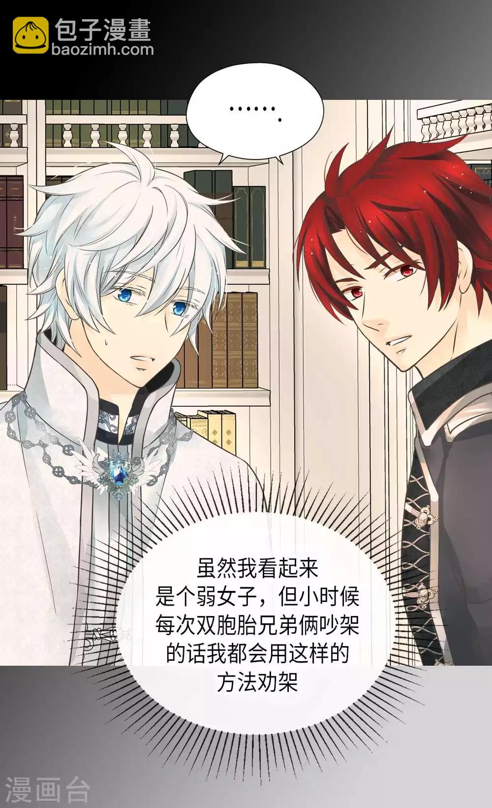 🍹皇帝的独生女 第344话 与您同行 第26页