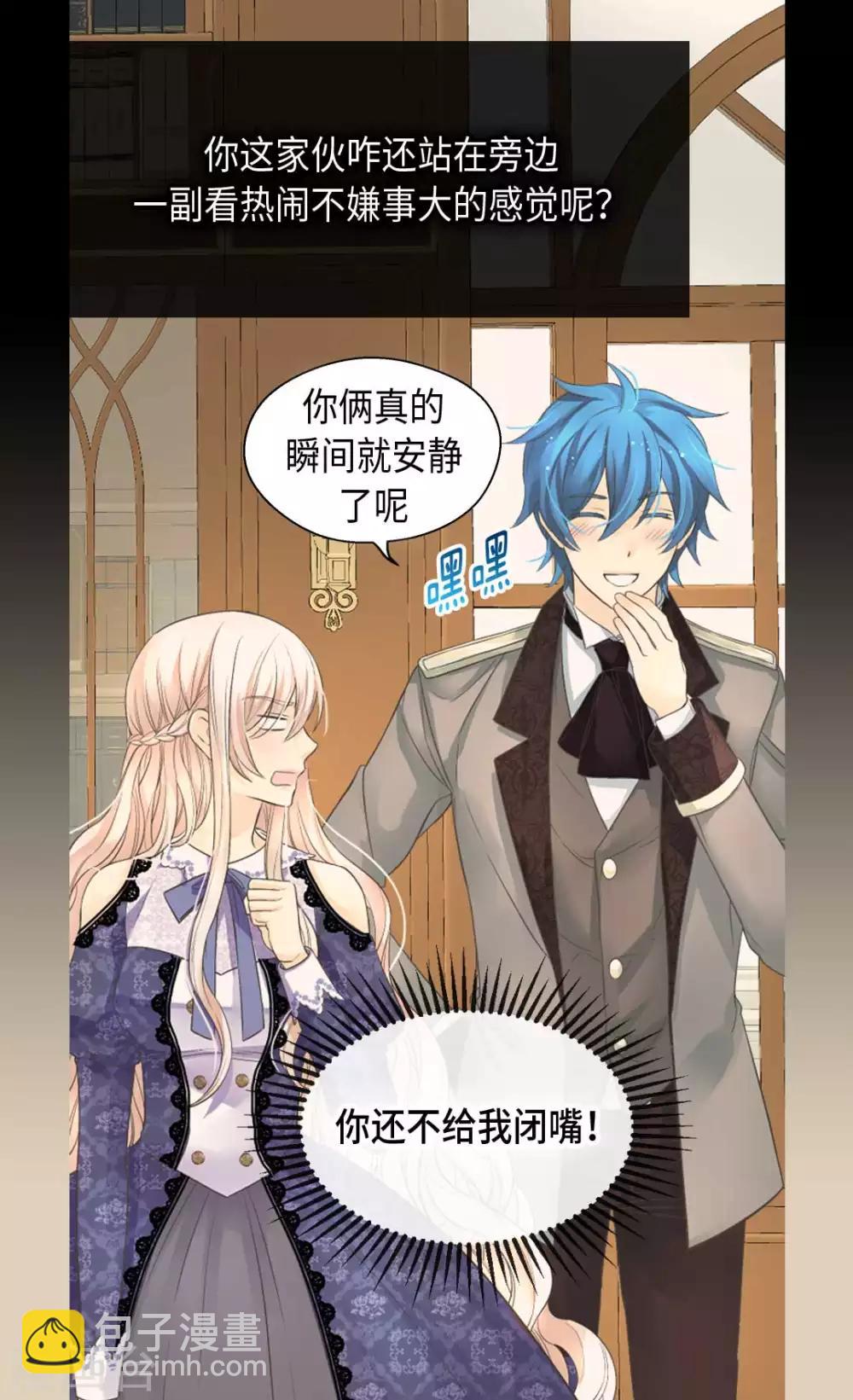 🍹皇帝的独生女 第344话 与您同行 第27页