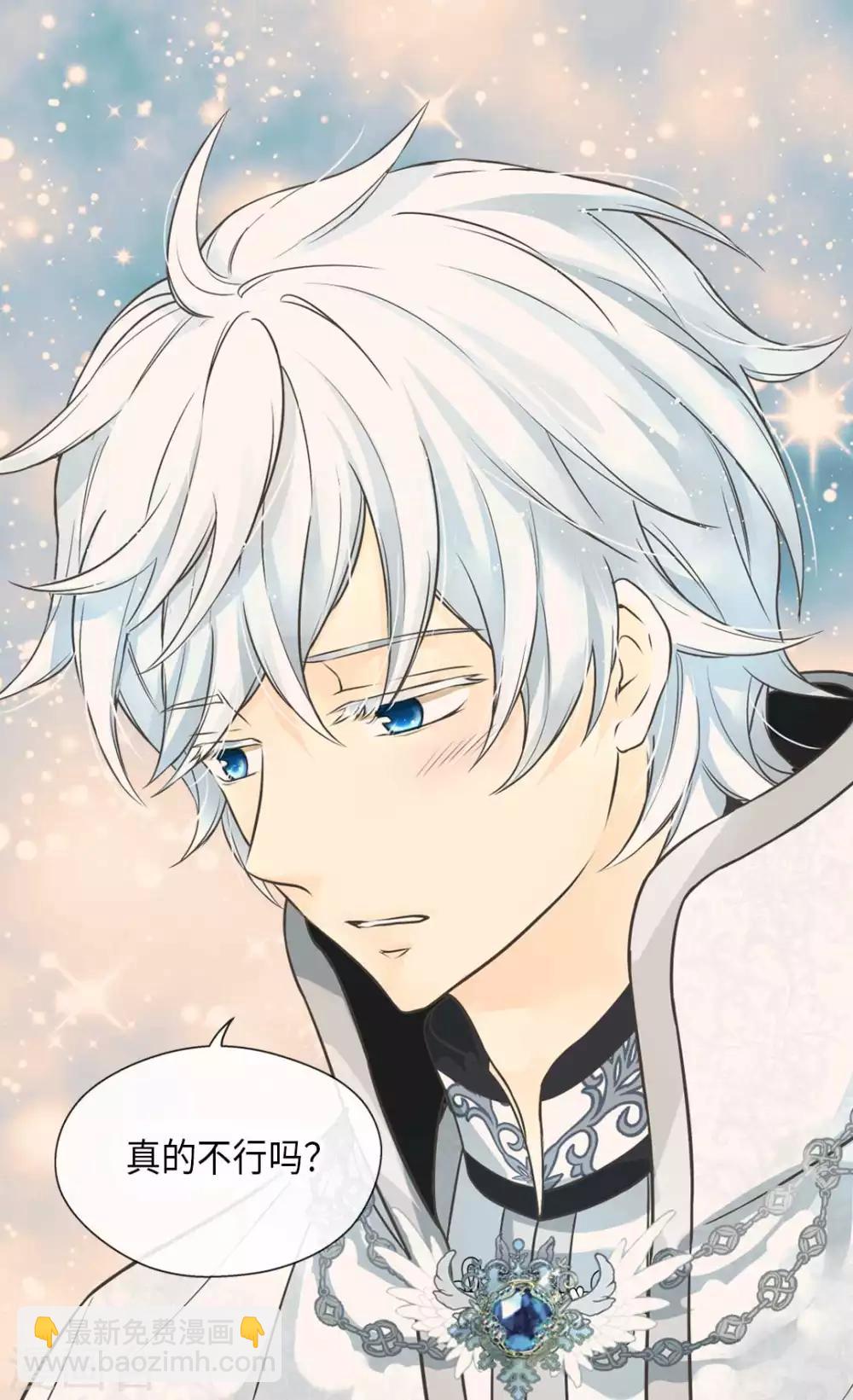 🍹皇帝的独生女 第344话 与您同行 第29页