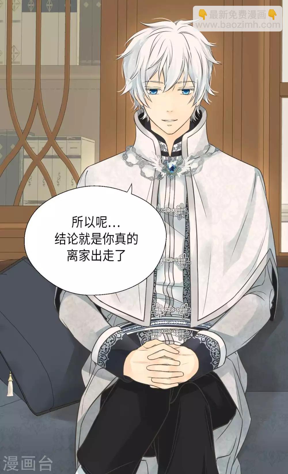 🍹皇帝的独生女 第344话 与您同行 第3页
