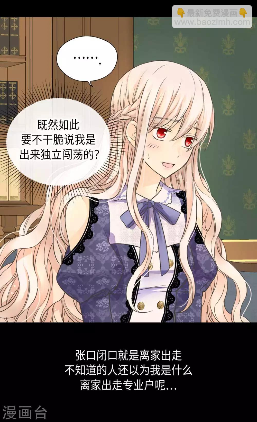 🍹皇帝的独生女 第344话 与您同行 第4页
