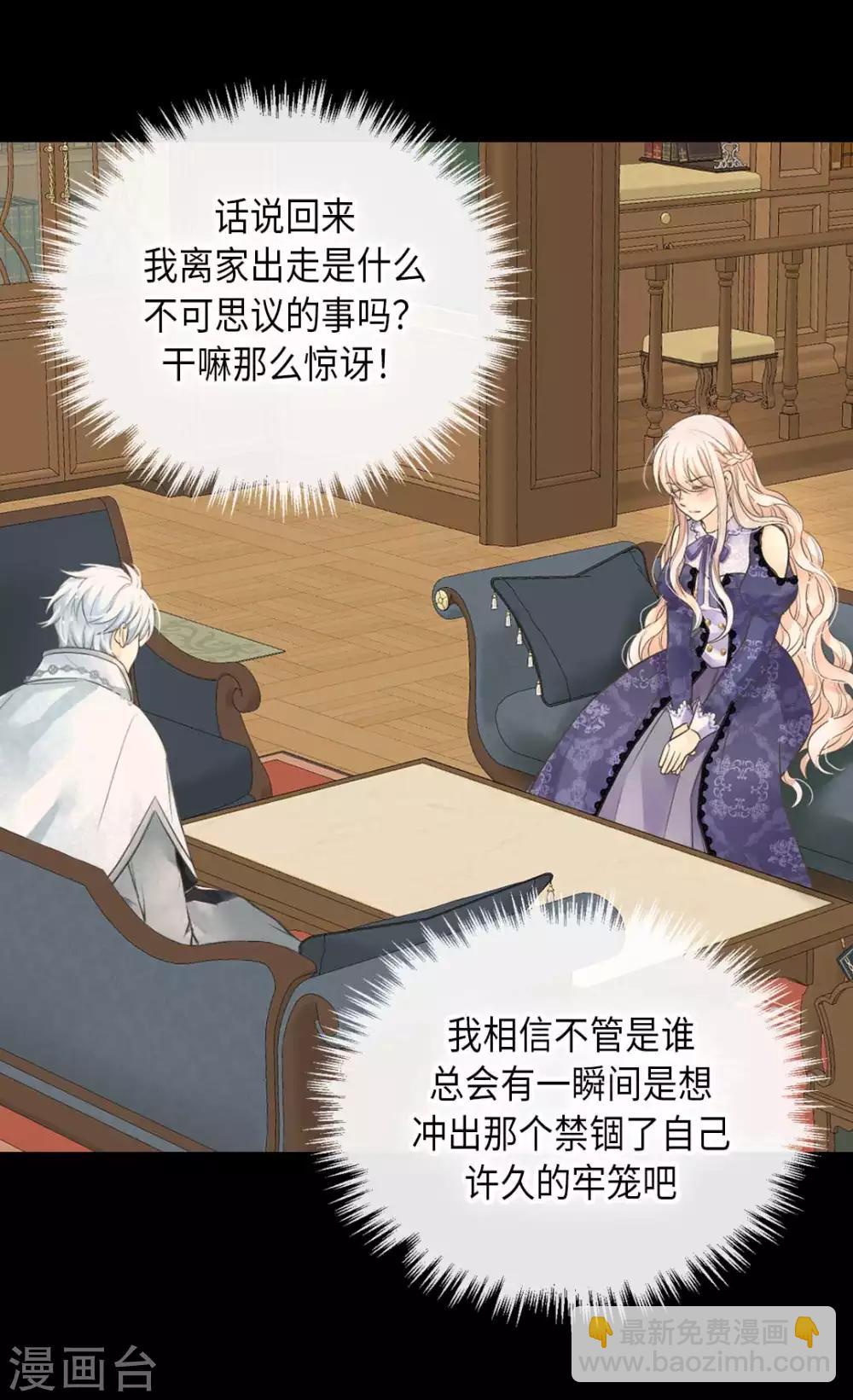 🍹皇帝的独生女 第344话 与您同行 第5页