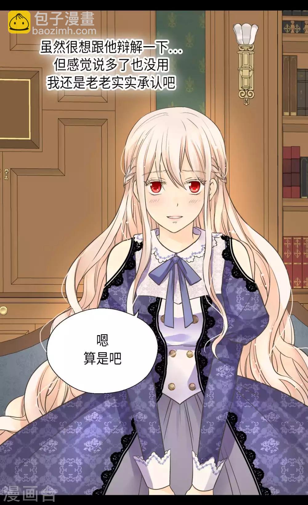 🍹皇帝的独生女 第344话 与您同行 第6页