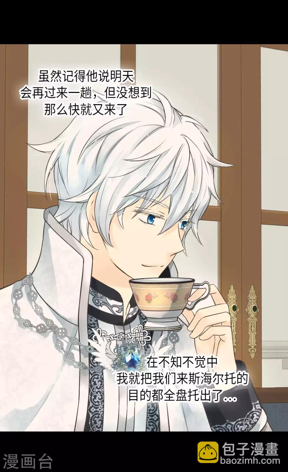 🍹皇帝的独生女 第344话 与您同行 第7页