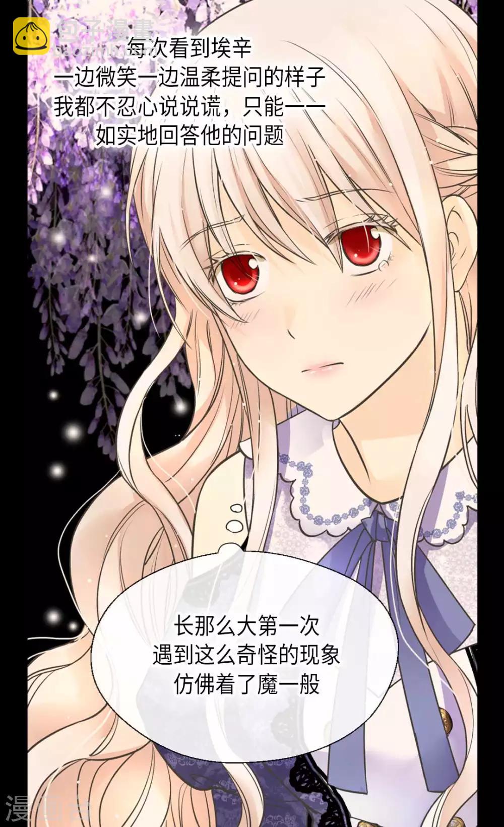 🍹皇帝的独生女 第344话 与您同行 第8页