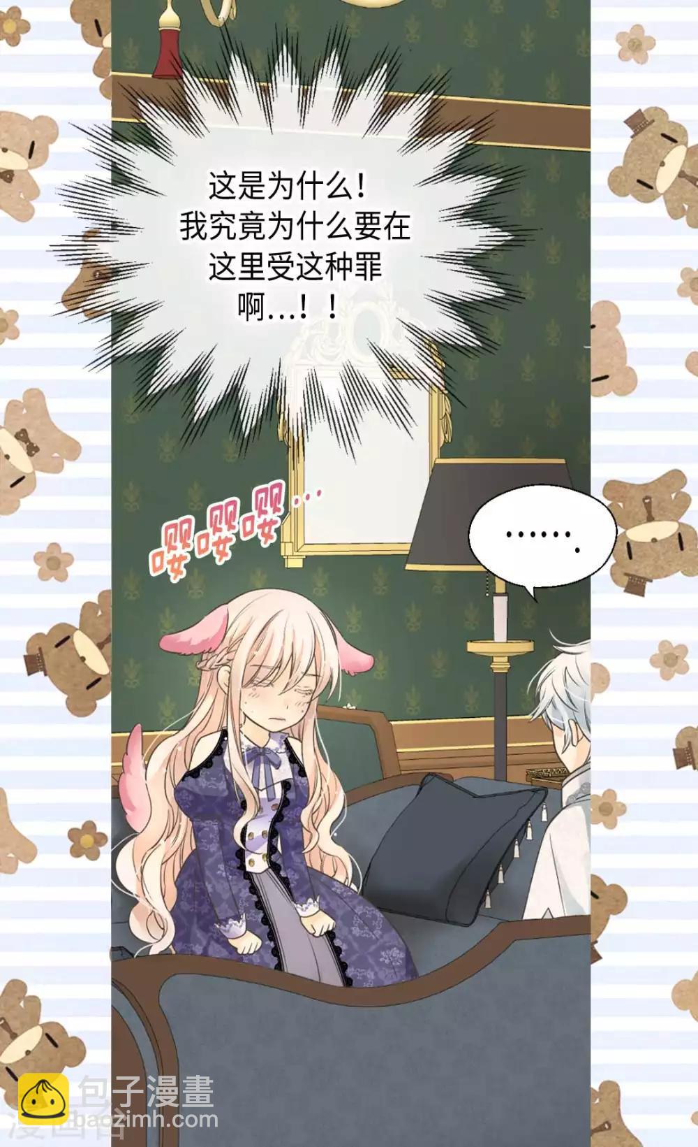 🍹皇帝的独生女 第344话 与您同行 第9页