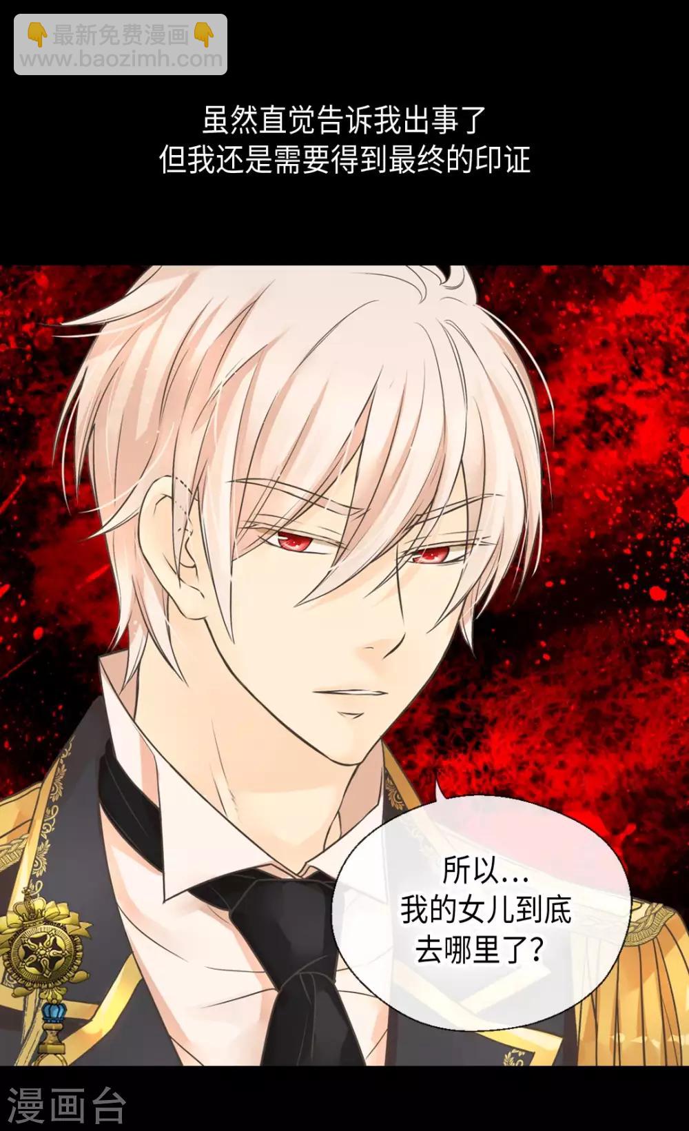 🍹皇帝的独生女 第346话 女儿消失了 第16页