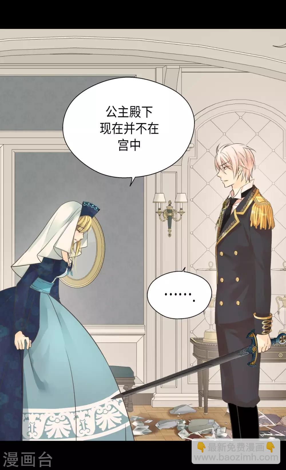 🍹皇帝的独生女 第346话 女儿消失了 第17页
