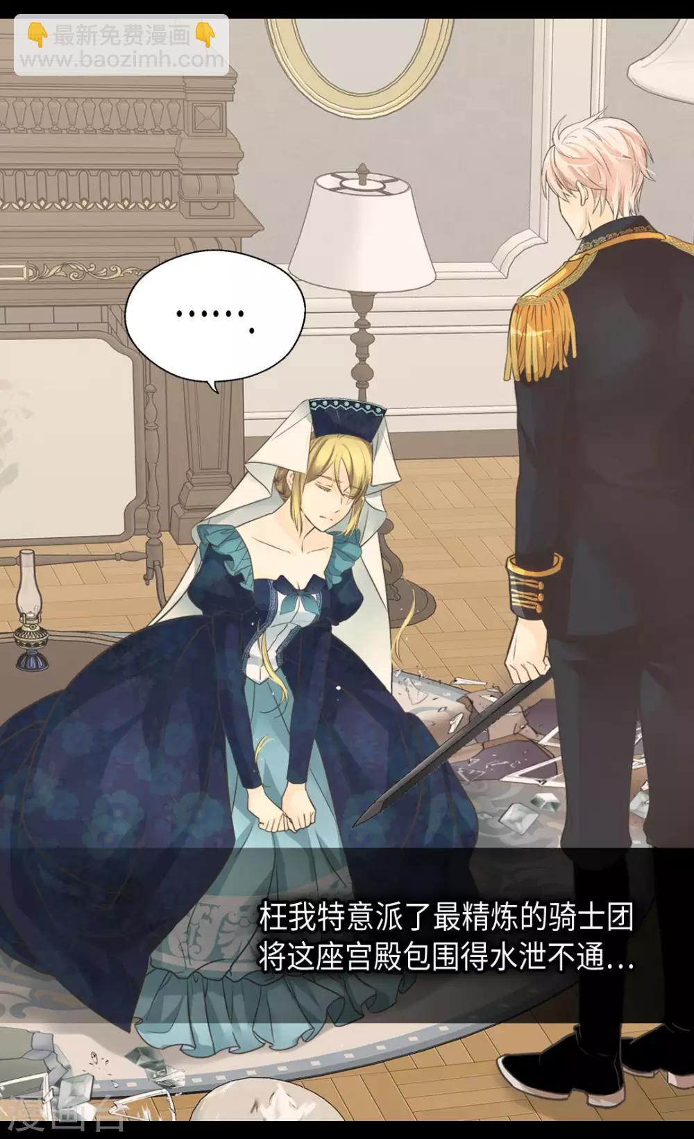 🍹皇帝的独生女 第346话 女儿消失了 第24页