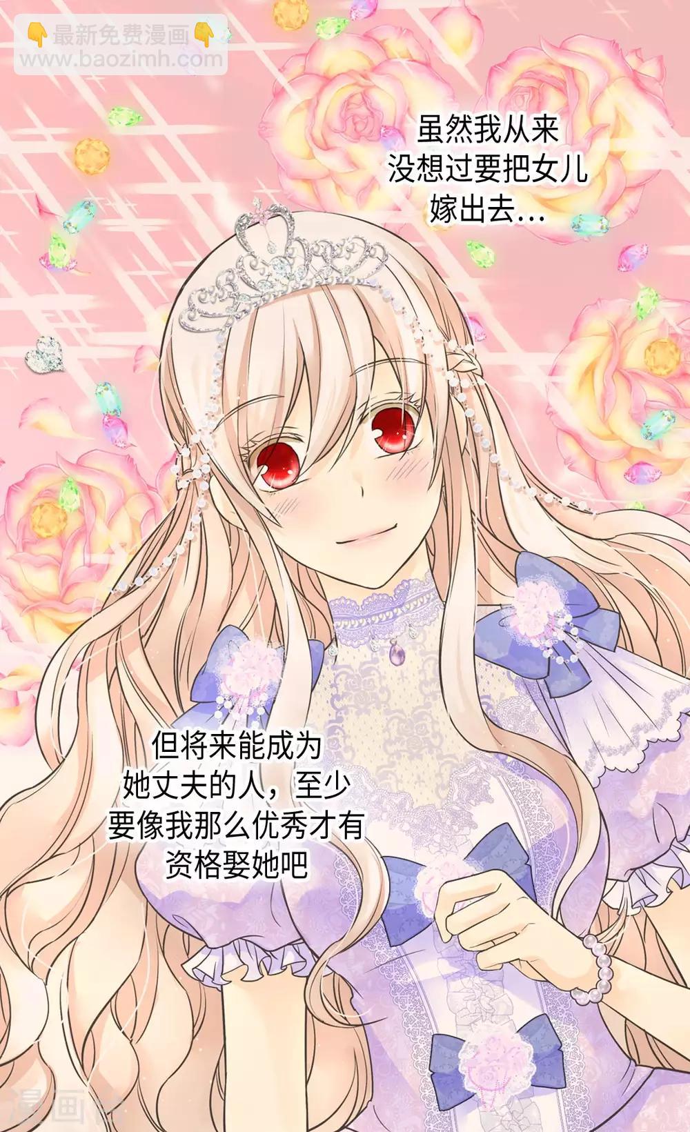 🍹皇帝的独生女 第346话 女儿消失了 第3页