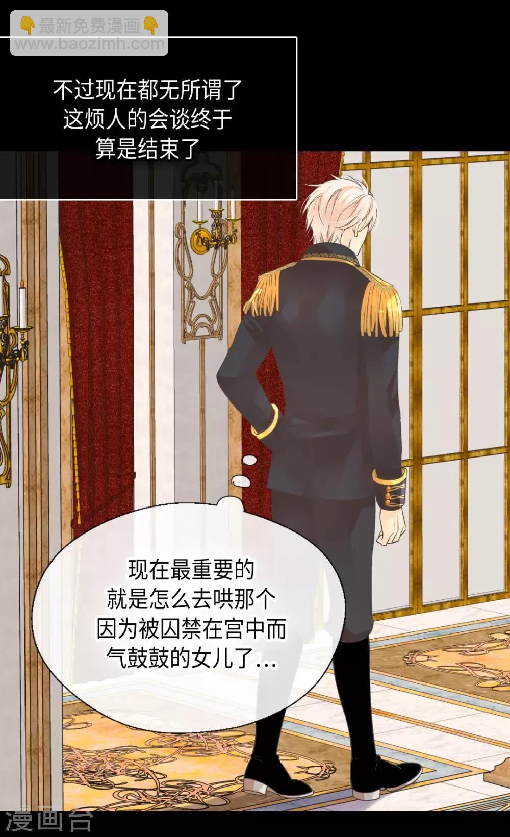 🍹皇帝的独生女 第346话 女儿消失了 第7页