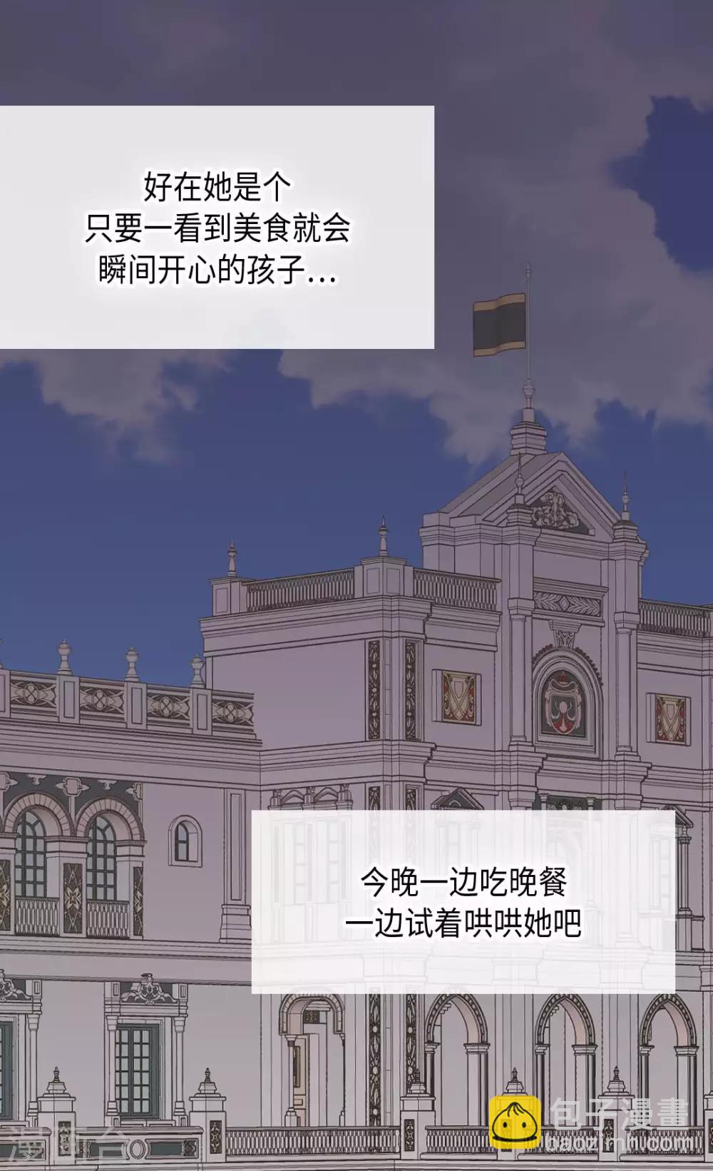 🍹皇帝的独生女 第346话 女儿消失了 第8页