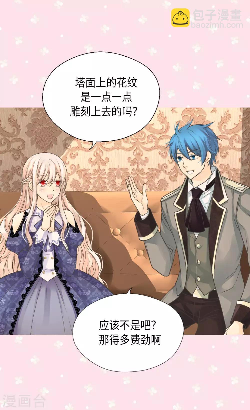 🍹皇帝的独生女 第348话 美妙的气氛 第18页