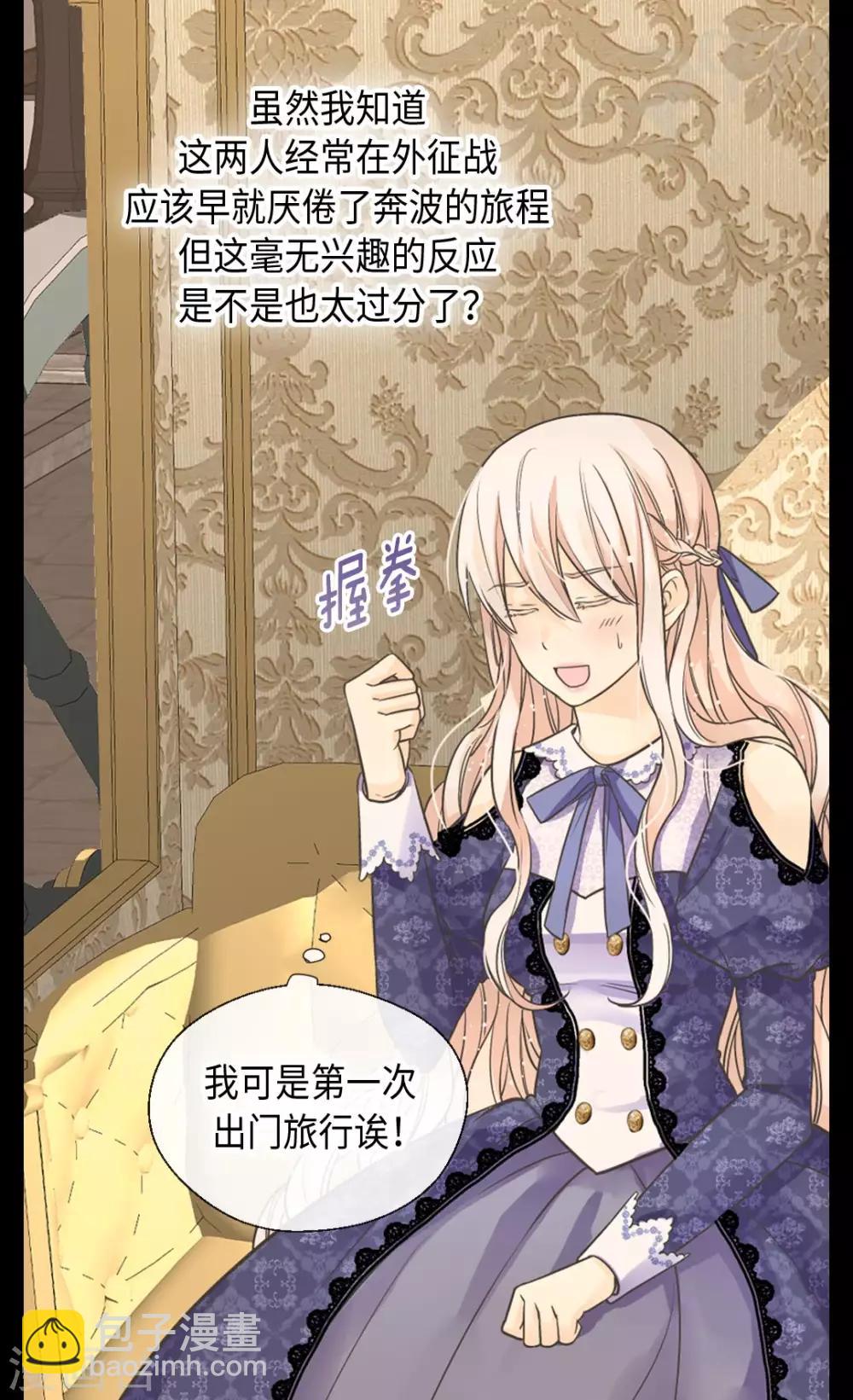 🍹皇帝的独生女 第348话 美妙的气氛 第22页