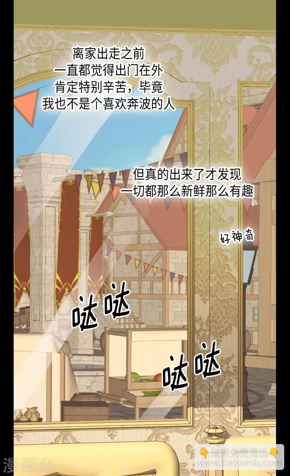 🍹皇帝的独生女 第348话 美妙的气氛 第23页