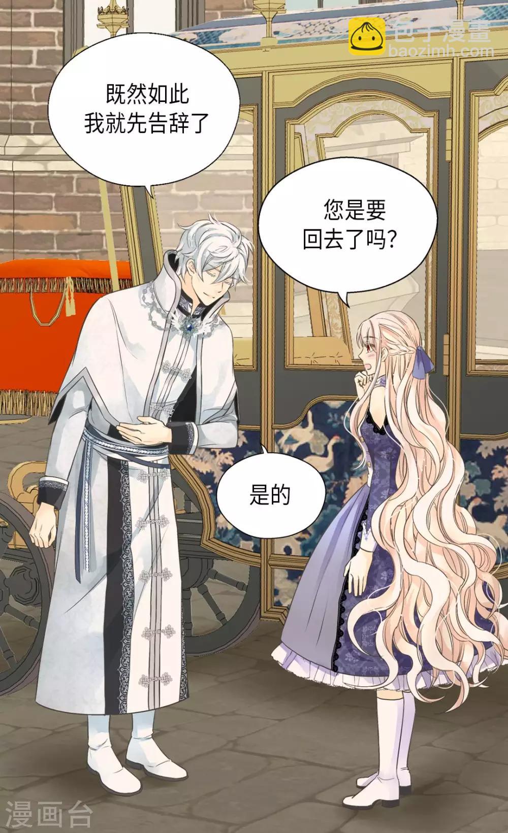 🍹皇帝的独生女 第348话 美妙的气氛 第25页