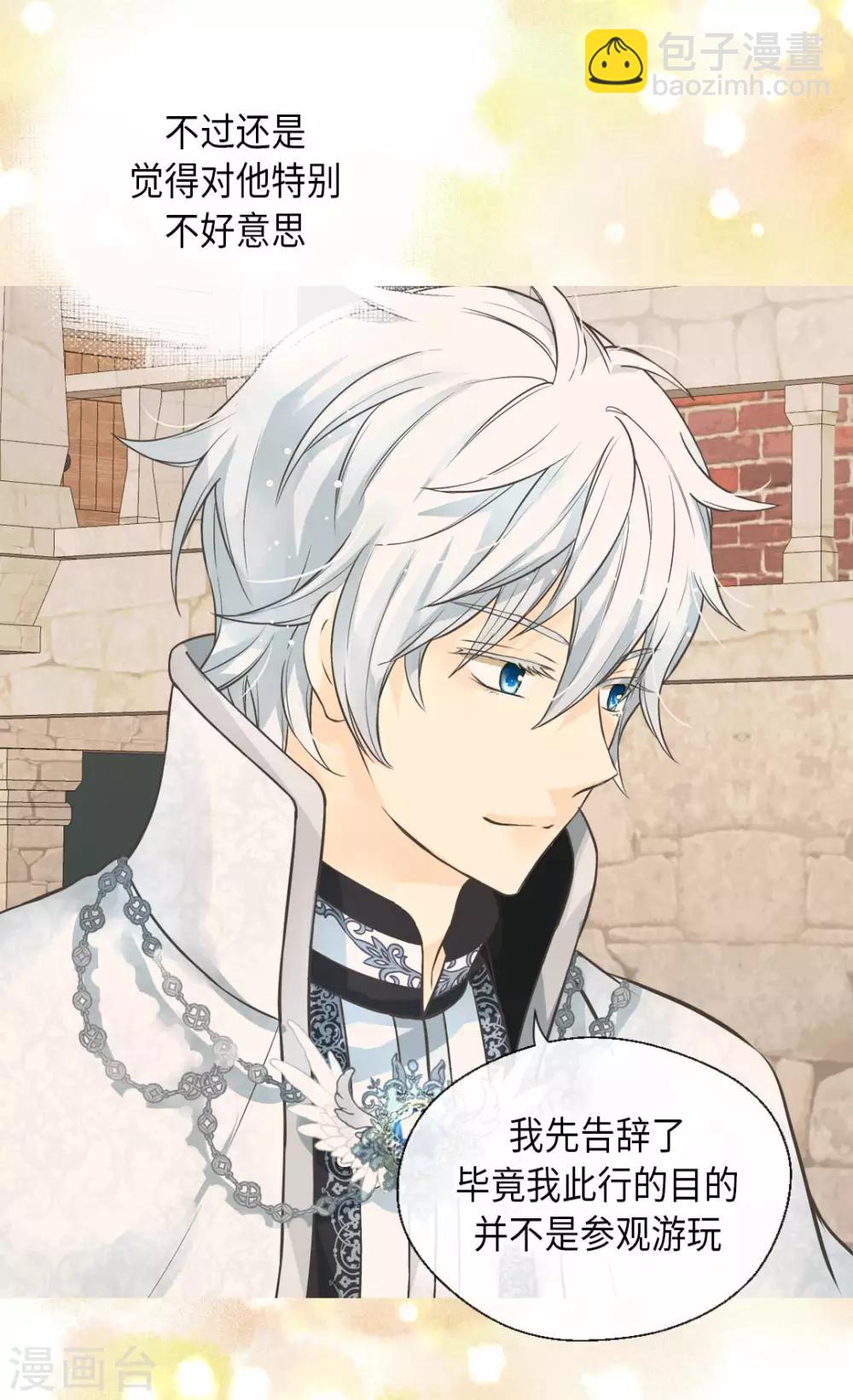 🍹皇帝的独生女 第348话 美妙的气氛 第27页