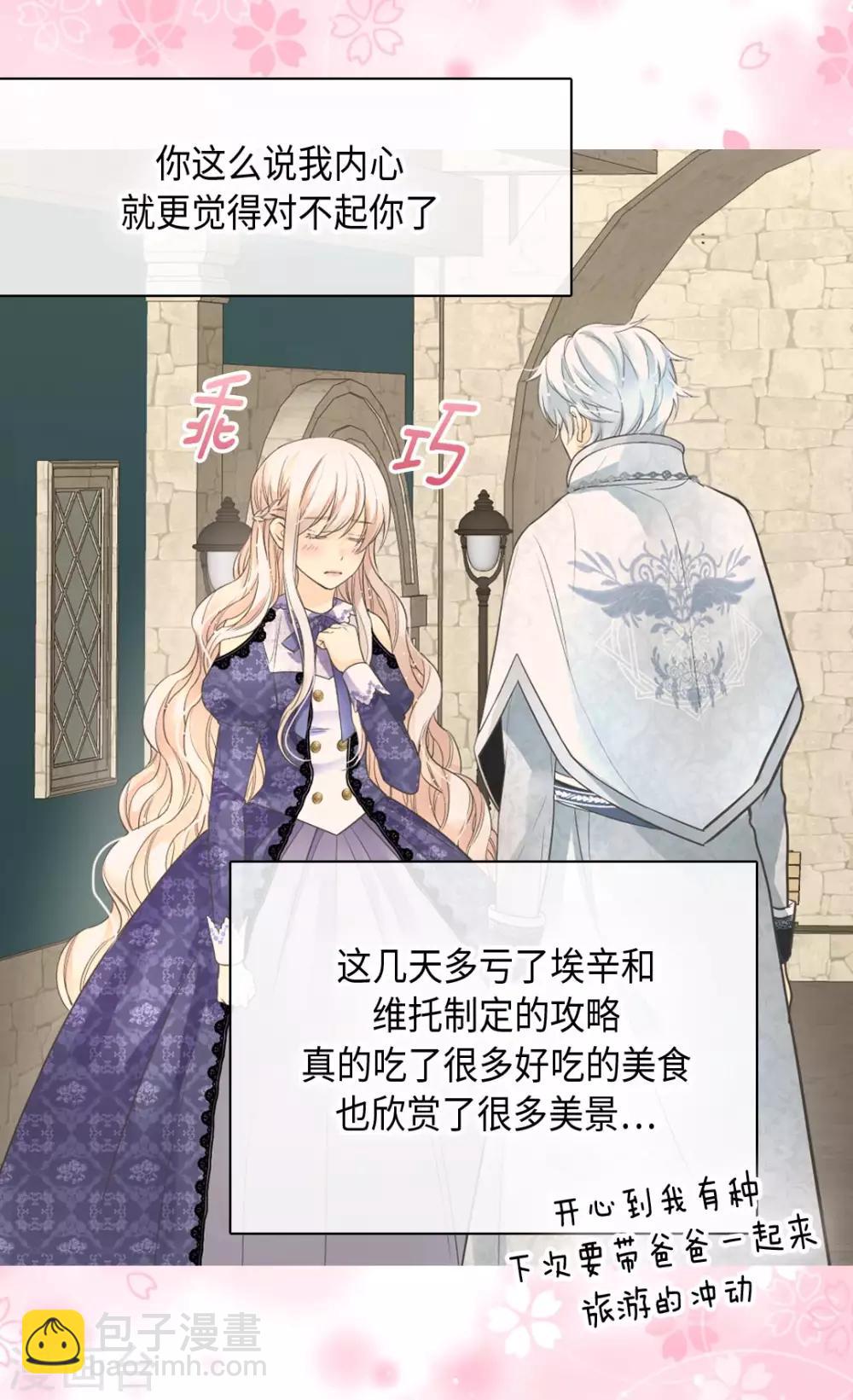 🍹皇帝的独生女 第348话 美妙的气氛 第28页
