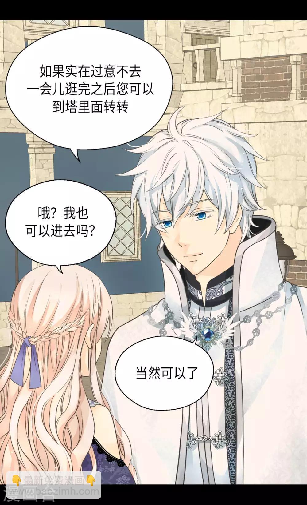 🍹皇帝的独生女 第348话 美妙的气氛 第29页