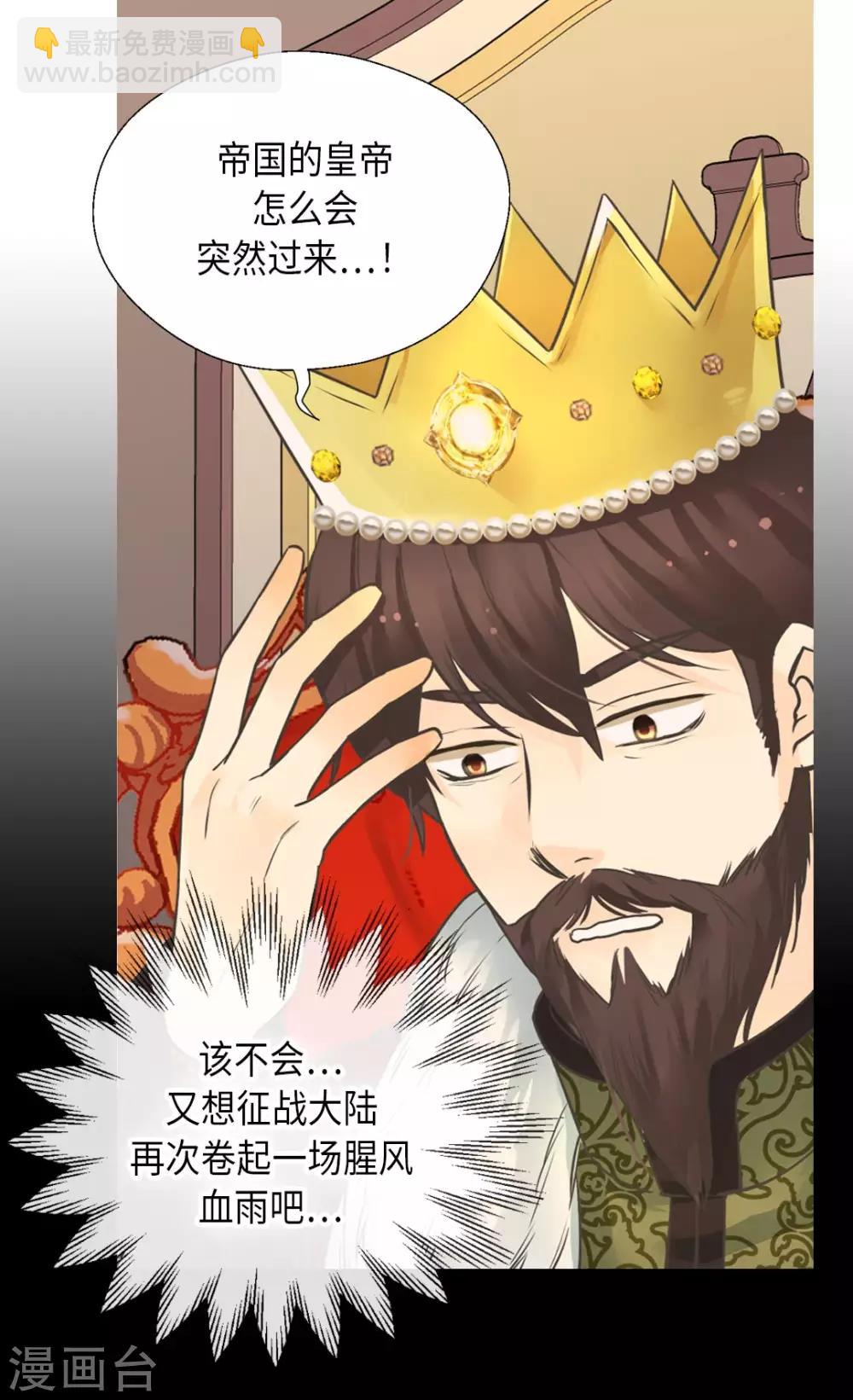 🍹皇帝的独生女 第348话 美妙的气氛 第4页