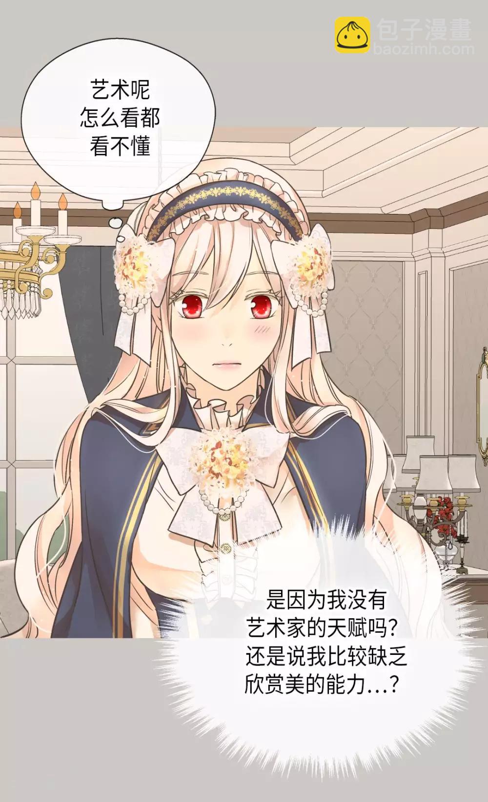 🍹皇帝的独生女 第350话 哈维尔耍脾气 第10页