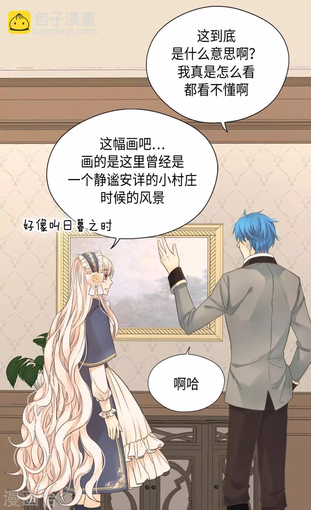 🍹皇帝的独生女 第350话 哈维尔耍脾气 第12页