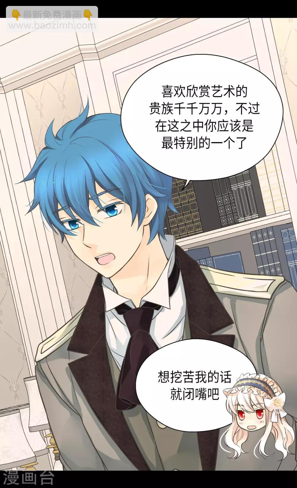 🍹皇帝的独生女 第350话 哈维尔耍脾气 第13页