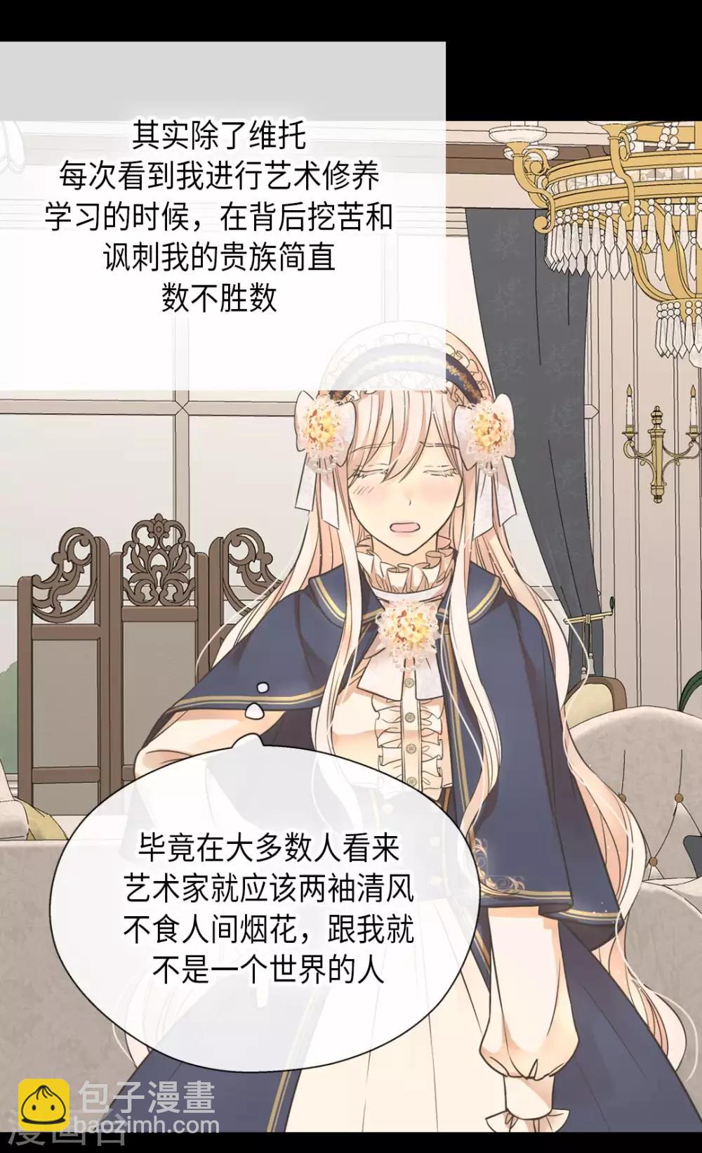 🍹皇帝的独生女 第350话 哈维尔耍脾气 第14页