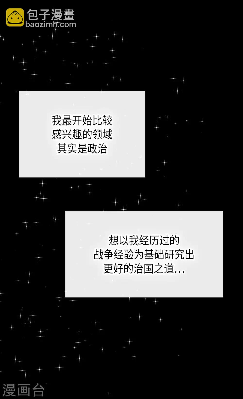 🍹皇帝的独生女 第350话 哈维尔耍脾气 第15页