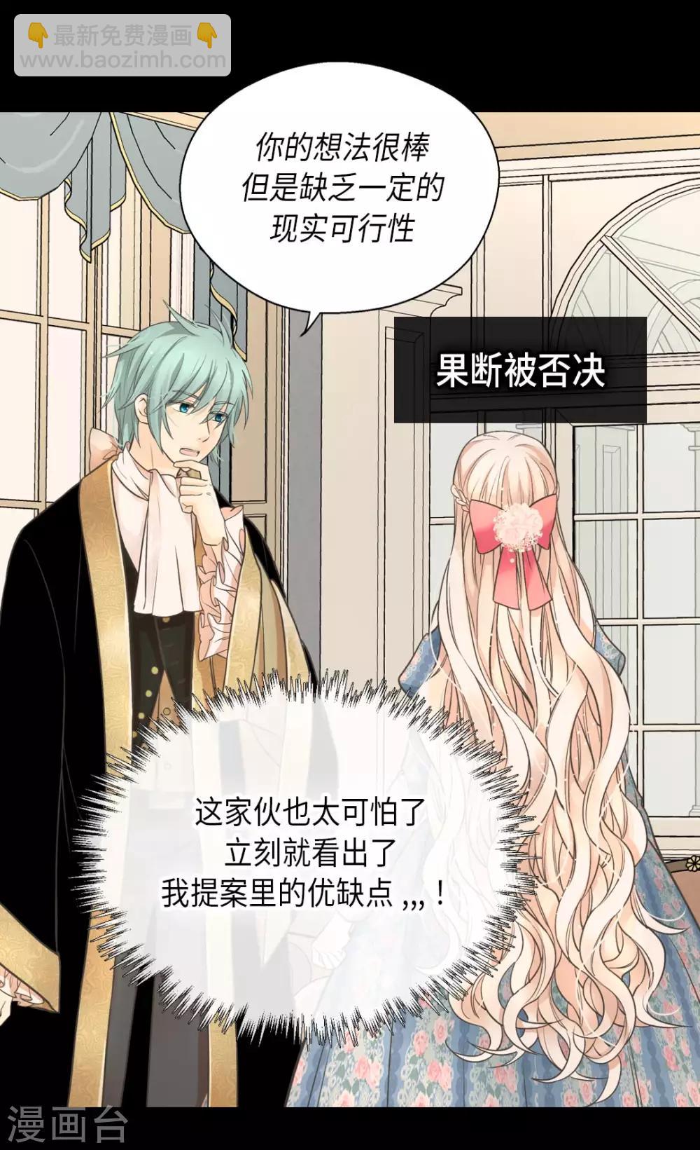 🍹皇帝的独生女 第350话 哈维尔耍脾气 第16页